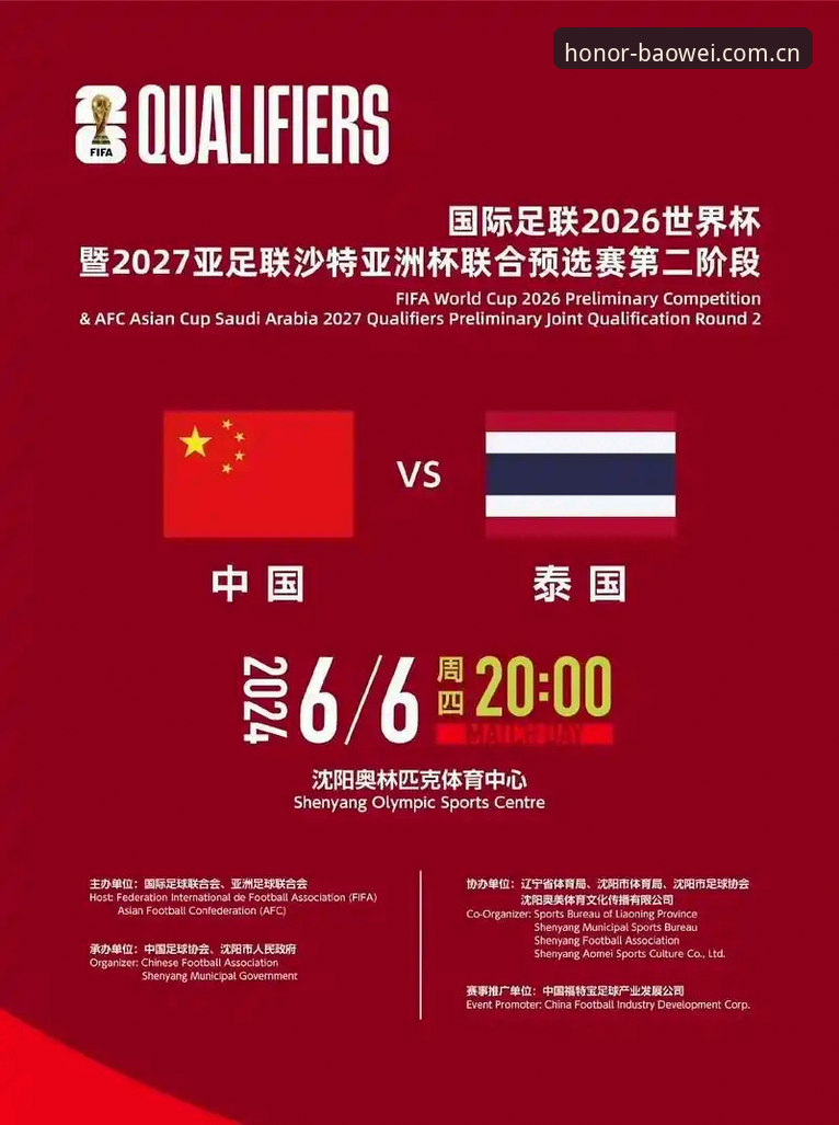 宝威体育官网CN入口更新 世预赛中泰之战——宝威体育平台用户必备观赛指南